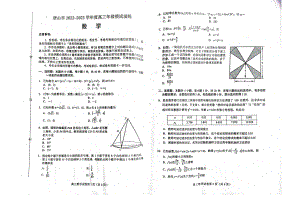 唐山市2022-2023高三上学期9月份摸底考试数学试卷及答案.pdf