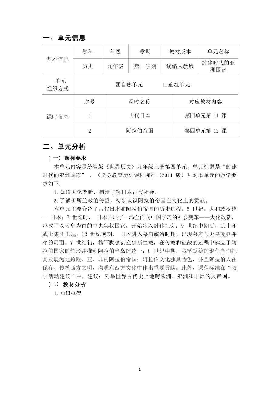 [信息技术2.0微能力]：中学九年级历史上（第四单元）-中小学作业设计大赛获奖优秀作品[模板]-《义务教育历史课程标准（2022年版）》.docx_第2页