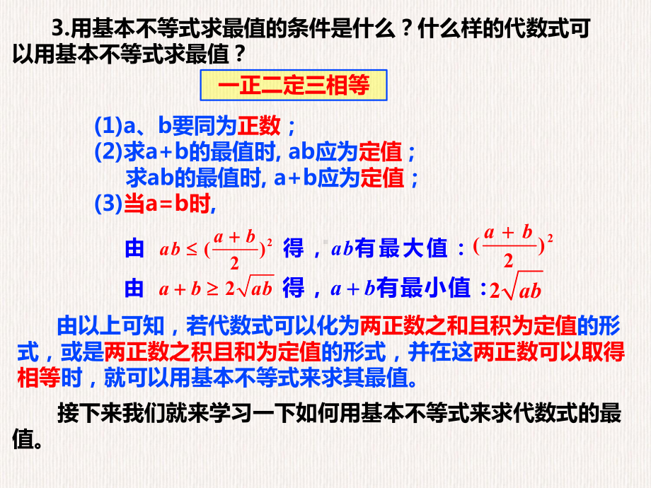 2.2基本不等式(第2课时)教学ppt课件-2022新人教A版（2019）《高中数学》必修第一册.ppt_第3页