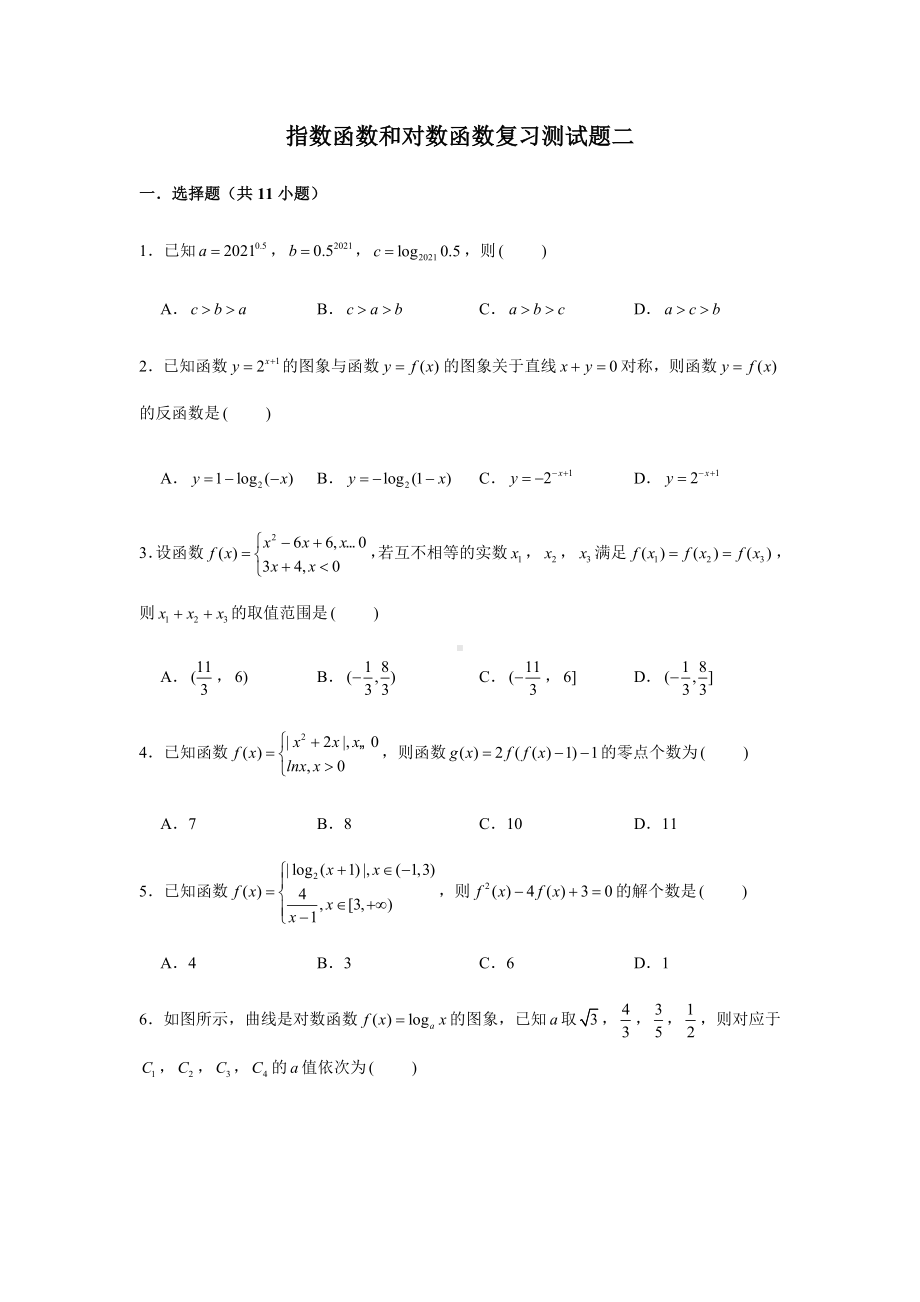 2022新人教A版（2019）《高中数学》必修第一册第4章指数函数和对数函数复习测试题（2）(含解析）.doc_第1页