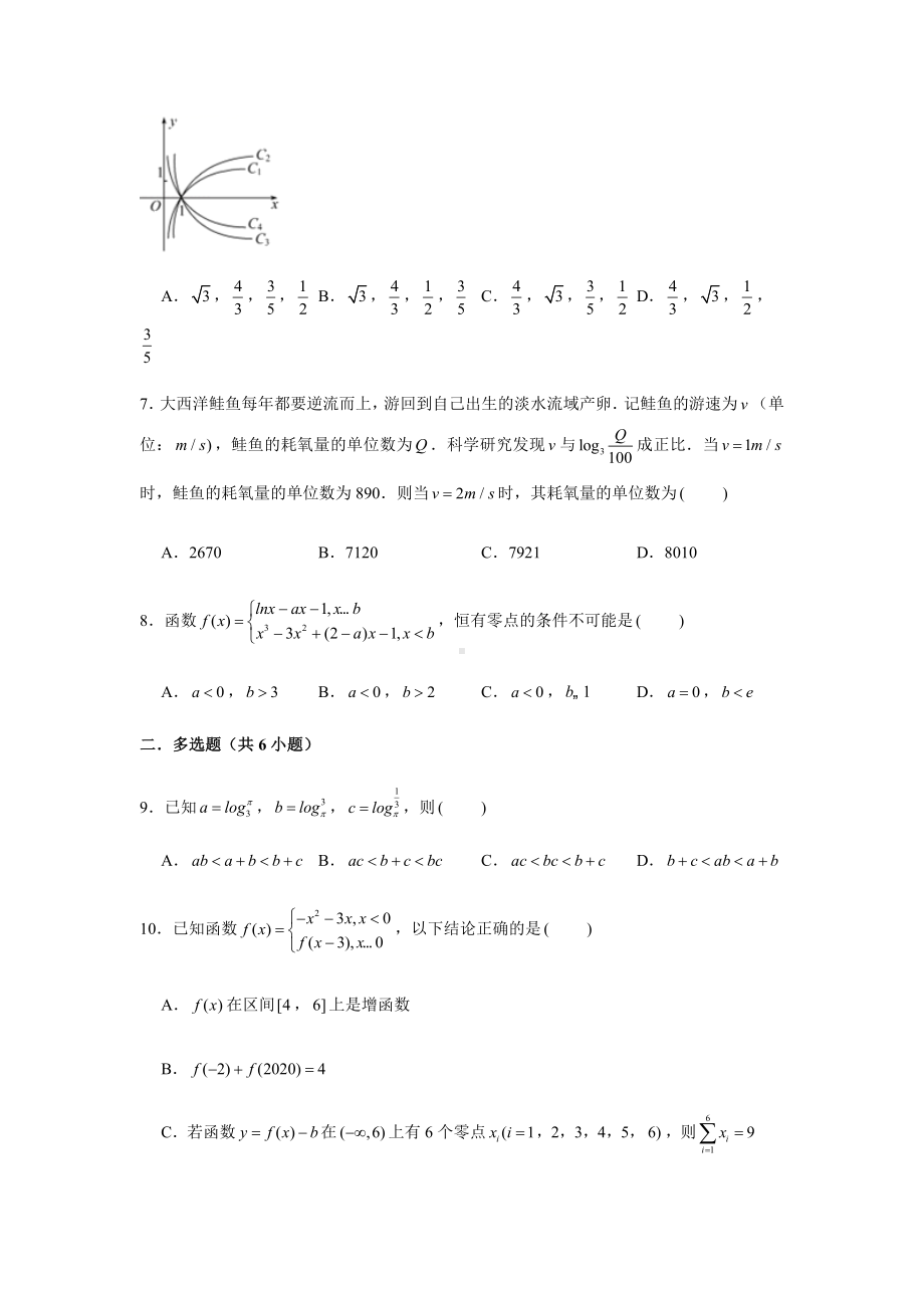 2022新人教A版（2019）《高中数学》必修第一册第4章指数函数和对数函数复习测试题（2）(含解析）.doc_第2页