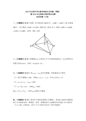 2022年全国高中数学联赛试题（A卷）一试含官方标准答案.pdf