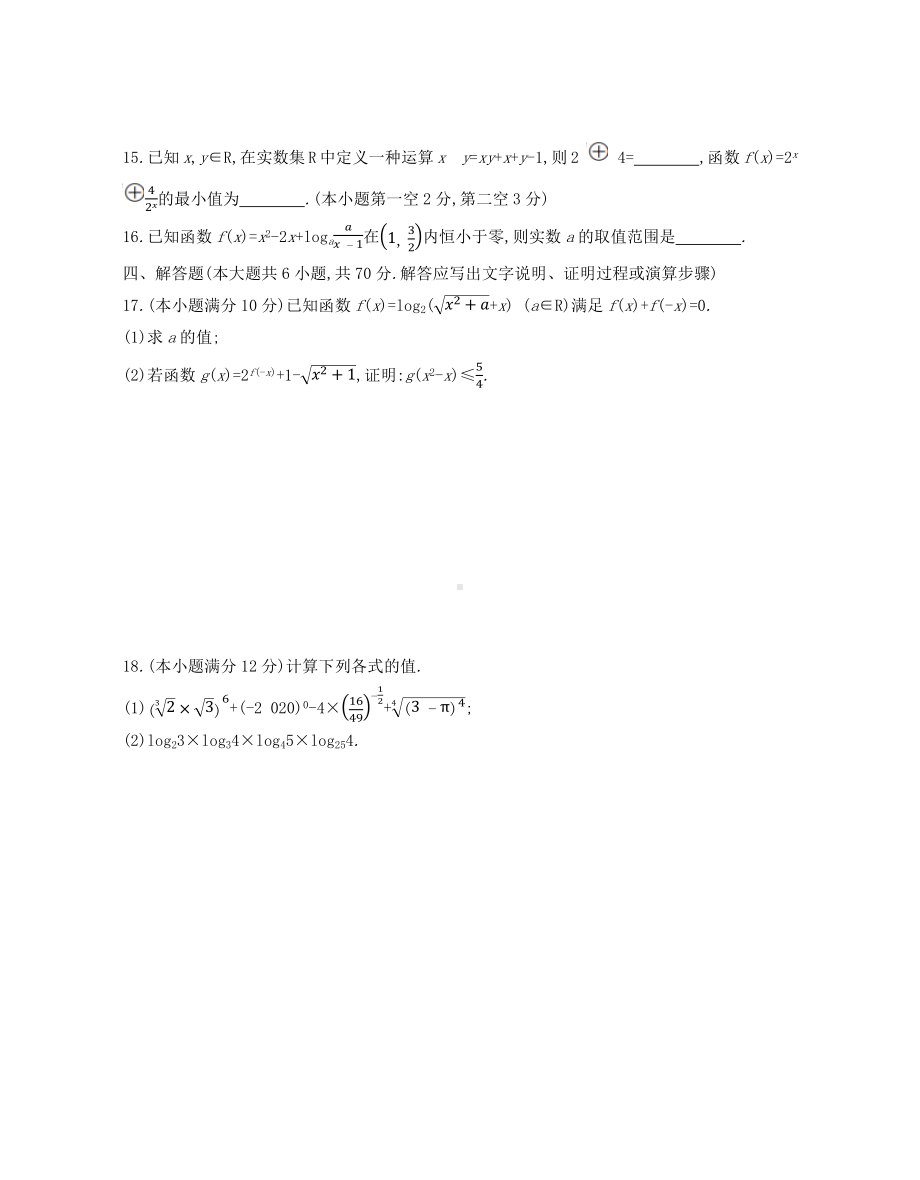 2022新人教A版（2019）《高中数学》必修第一册专题04 第四章 指数函数和对数函数单元检测试卷-各章测评卷合集（含答案）.docx_第3页