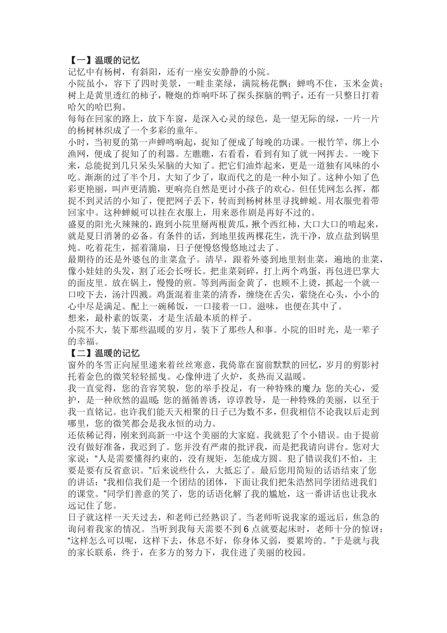 中考语文：《温暖的记忆》范文4篇.docx_第1页