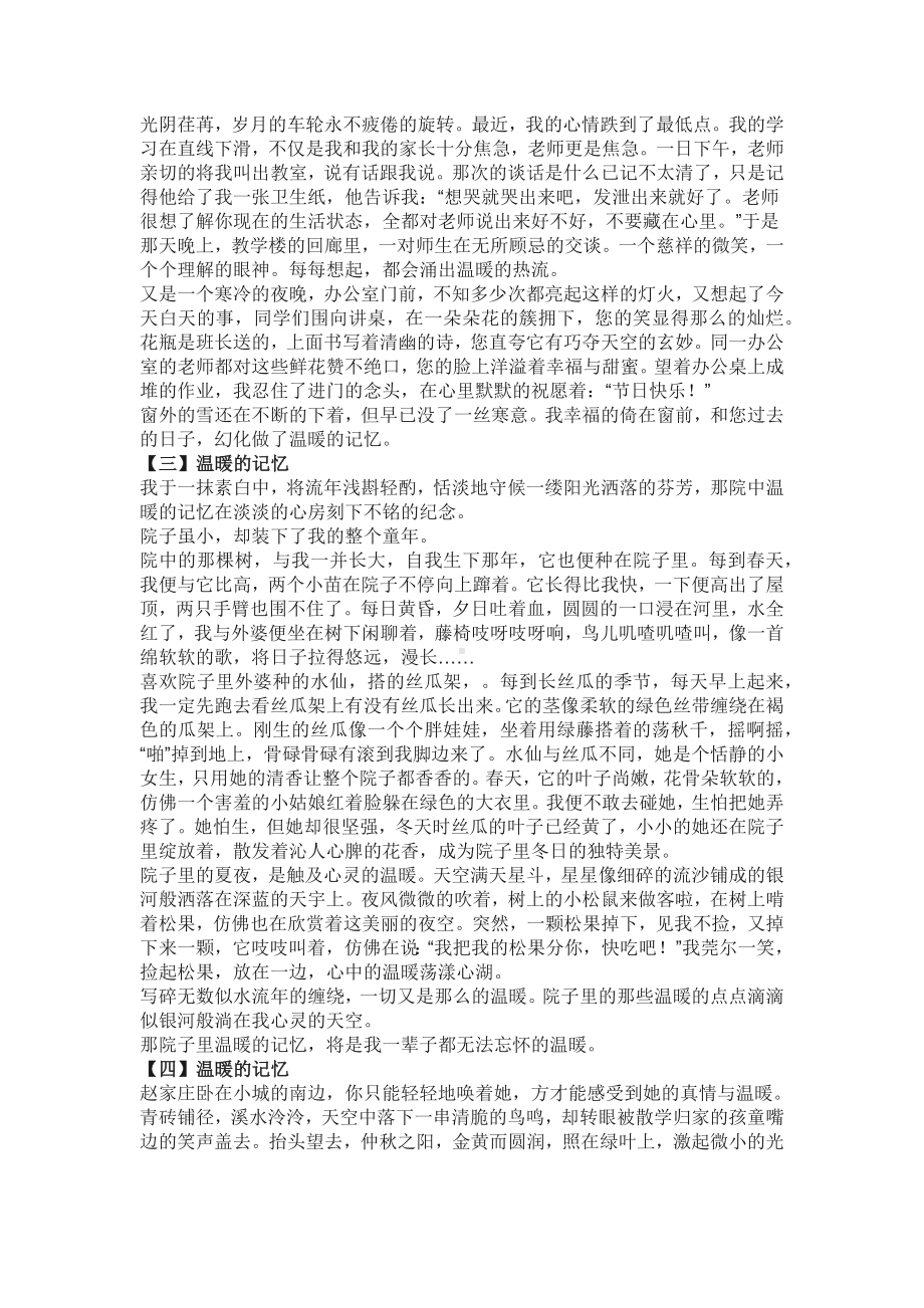 中考语文：《温暖的记忆》范文4篇.docx_第2页