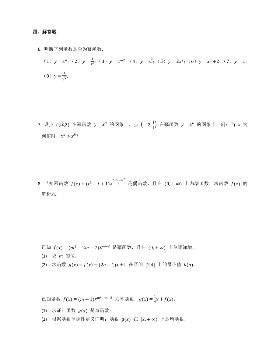 3.3幂函数 同步练习-2022新人教A版（2019）《高中数学》必修第一册.docx_第3页