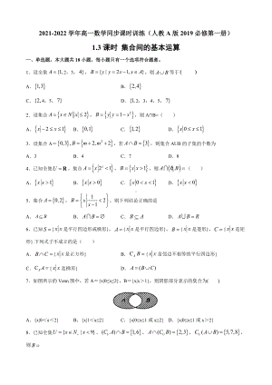 1.3集合的基本运算同步课时训练-2022新人教A版（2019）《高中数学》必修第一册.docx