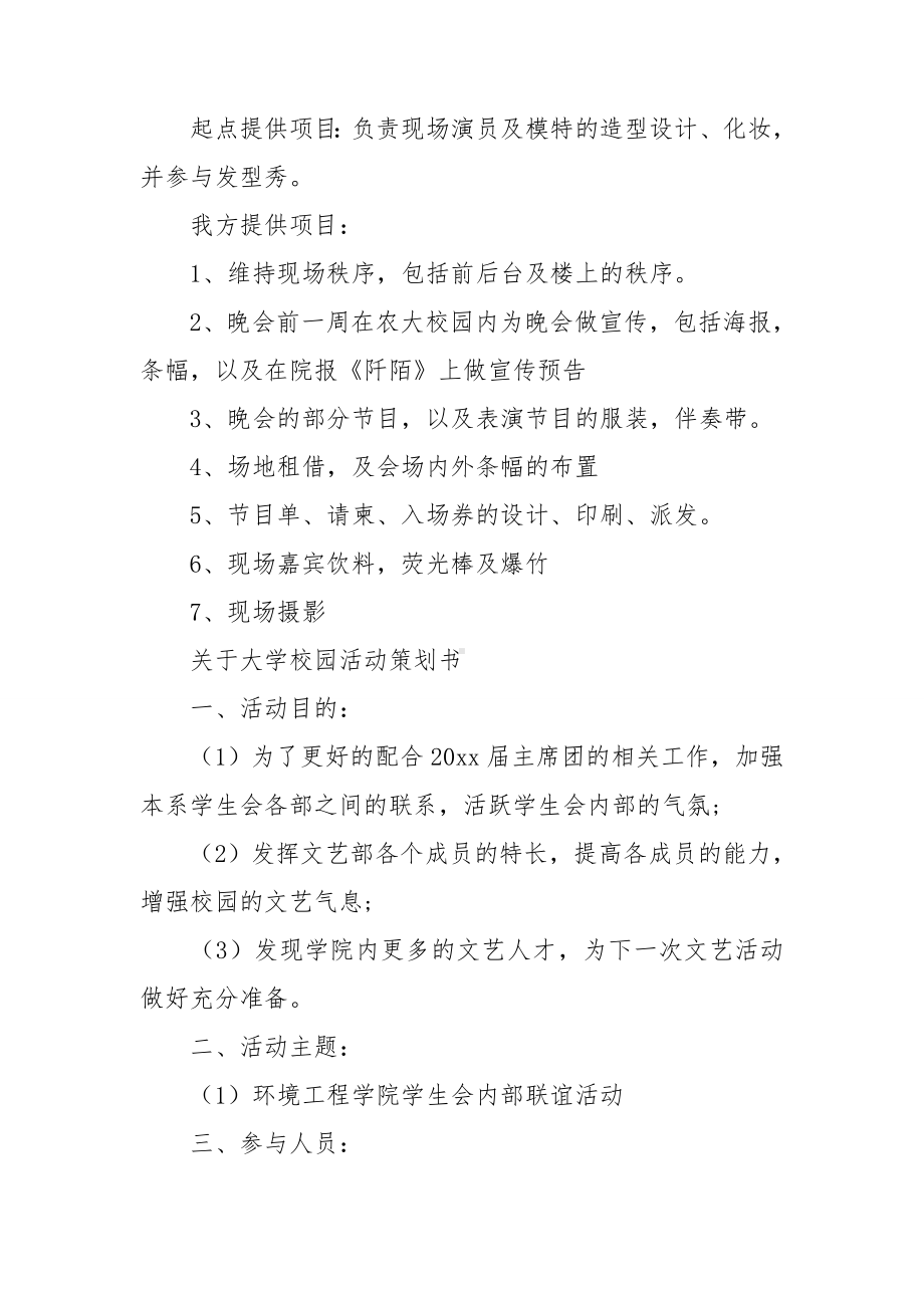 关于大学活动策划模板五篇.doc_第3页