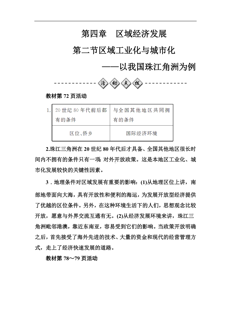 高中地理必修三练习：第四章第二节区域工业化与城市化-以我国珠江角洲为例 Word版含答案.doc_第1页