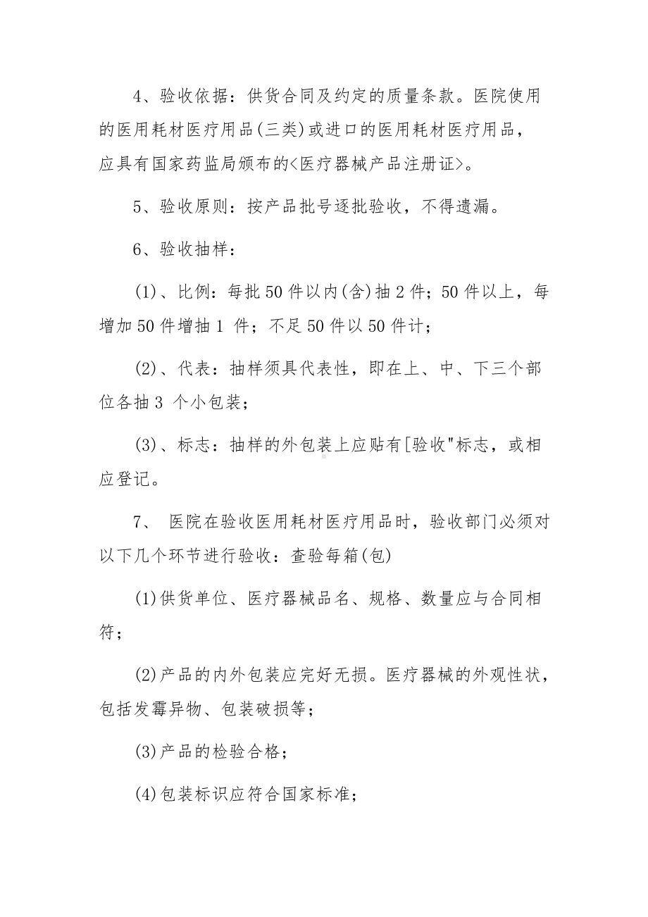 医疗耗材采购管理制度（精选5篇）.docx_第2页