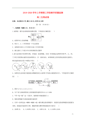 山东省微山县第二中学2019-2020学年高二生物上学期第三学段质量检测试题.doc