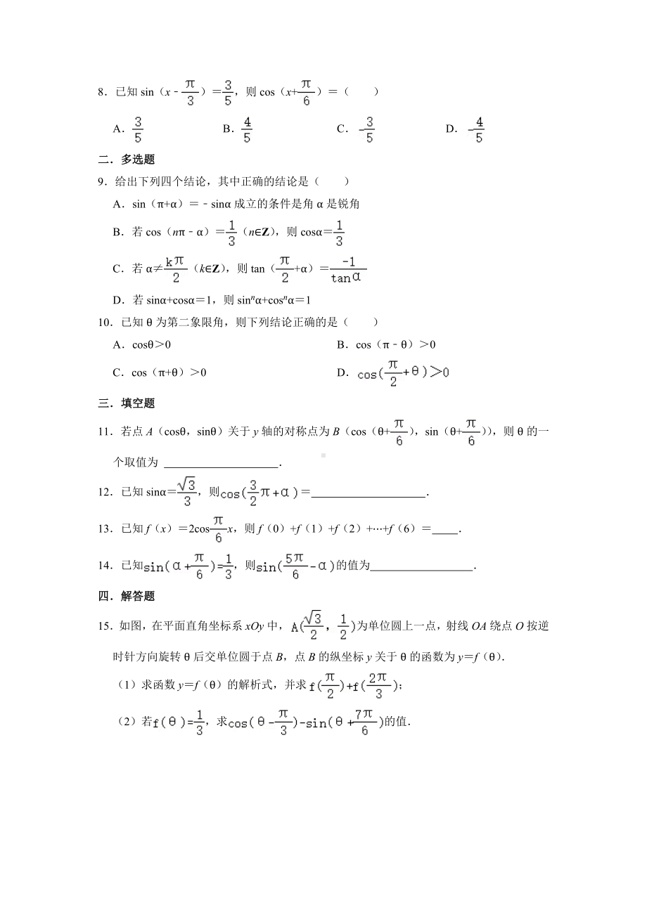 5.3诱导公式 同步练习-2022新人教A版（2019）《高中数学》必修第一册.docx_第2页