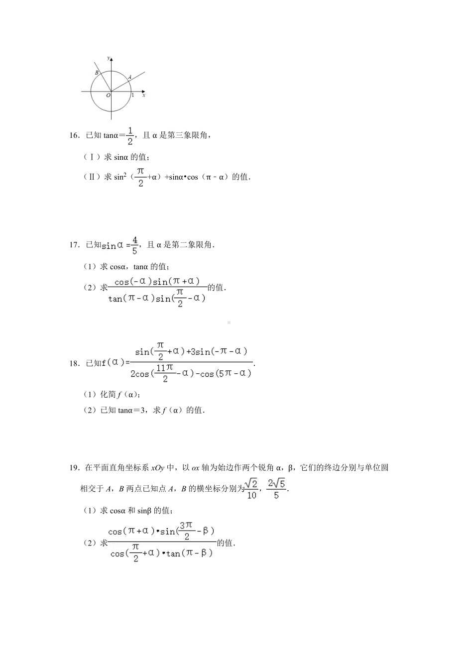 5.3诱导公式 同步练习-2022新人教A版（2019）《高中数学》必修第一册.docx_第3页