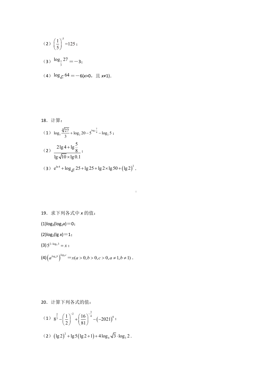 4.3.2对数的运算 同步测试-2022新人教A版（2019）《高中数学》必修第一册.docx_第3页