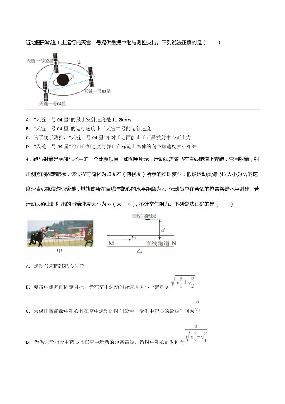 2022-2023学年广东省广州市越秀区高二（上）适应性物理试卷.docx_第2页