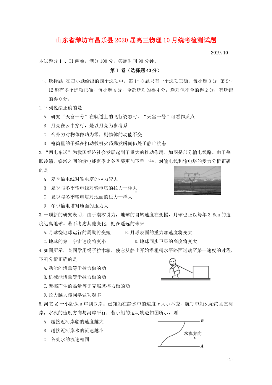 山东省潍坊市昌乐县2020届高三物理10月统考检测试题.doc_第1页