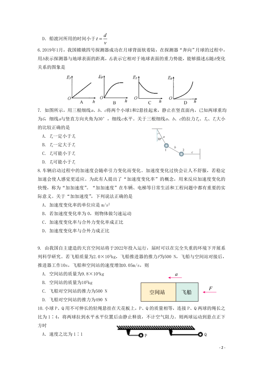 山东省潍坊市昌乐县2020届高三物理10月统考检测试题.doc_第2页