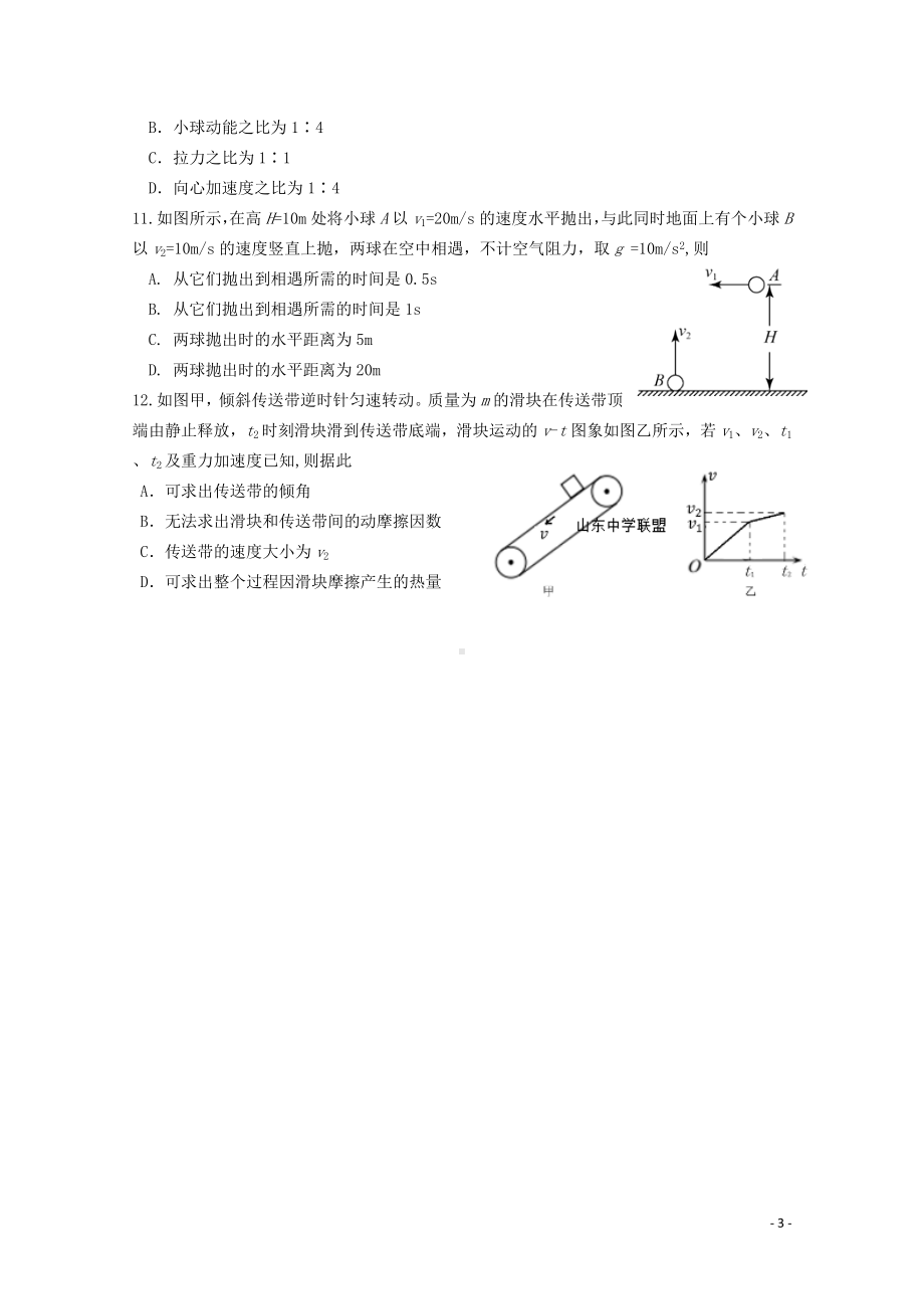 山东省潍坊市昌乐县2020届高三物理10月统考检测试题.doc_第3页