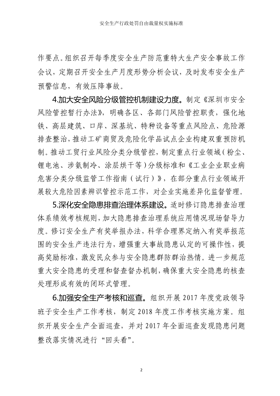 安全生产行政处罚自由裁量权实施标准参考范本.doc_第2页