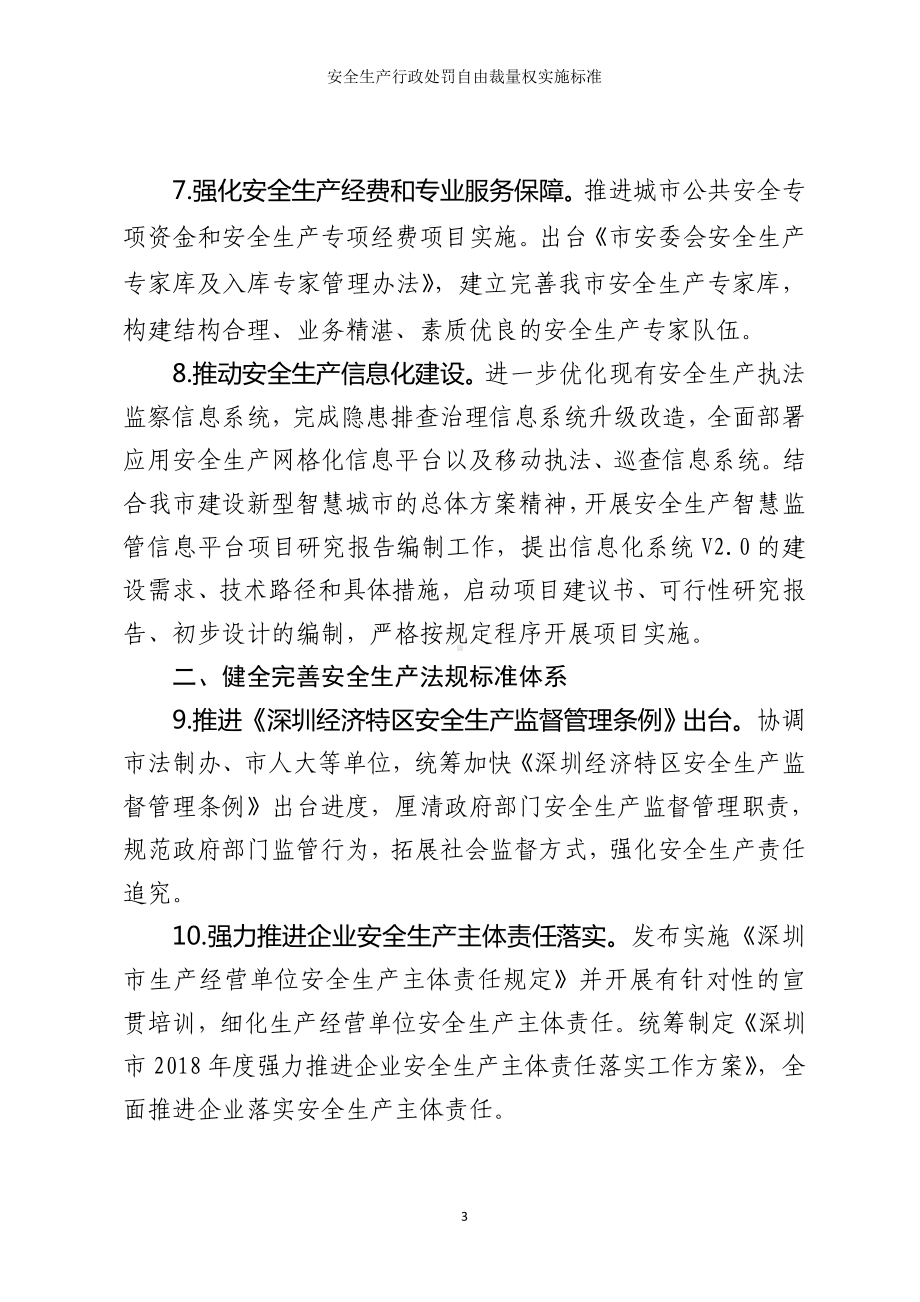 安全生产行政处罚自由裁量权实施标准参考范本.doc_第3页