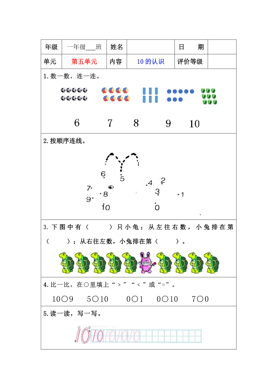 苏教版一年级上册数学”双减“第五单元《10的认识》课堂作业设计.docx_第1页