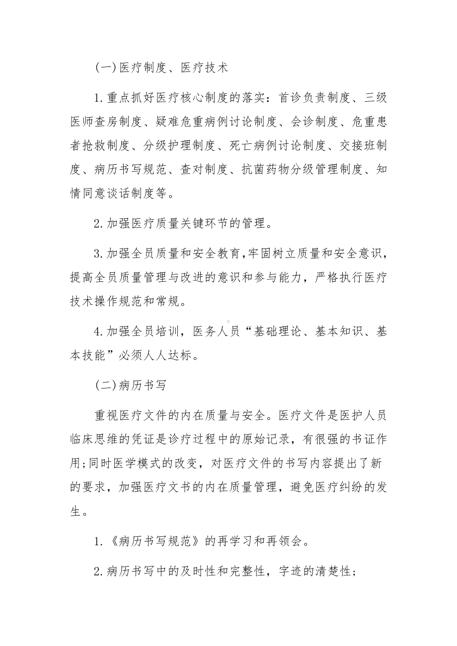 医疗质量与安全管理制度条例（精选11篇）.docx_第2页