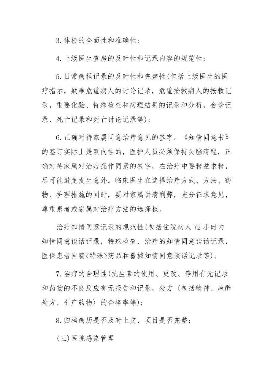 医疗质量与安全管理制度条例（精选11篇）.docx_第3页