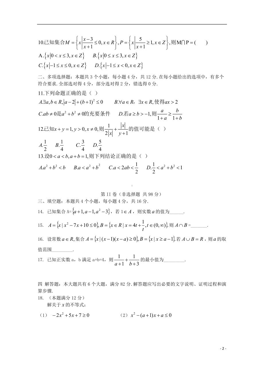 山东省日照市莒县第一中学2019-2020学年高一数学10月月考试题无答案.doc_第2页