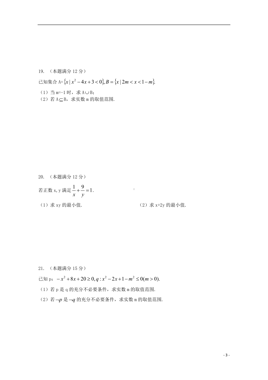 山东省日照市莒县第一中学2019-2020学年高一数学10月月考试题无答案.doc_第3页