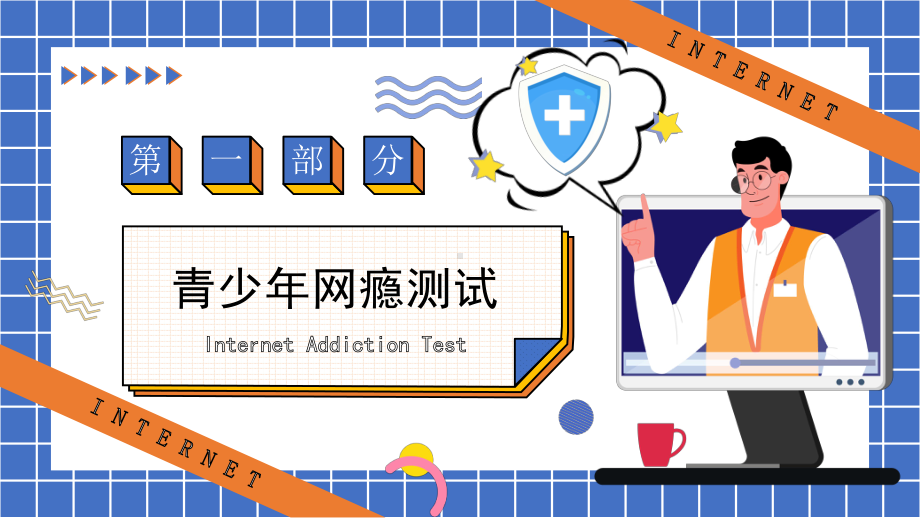 中学生网络安全.pptx_第3页