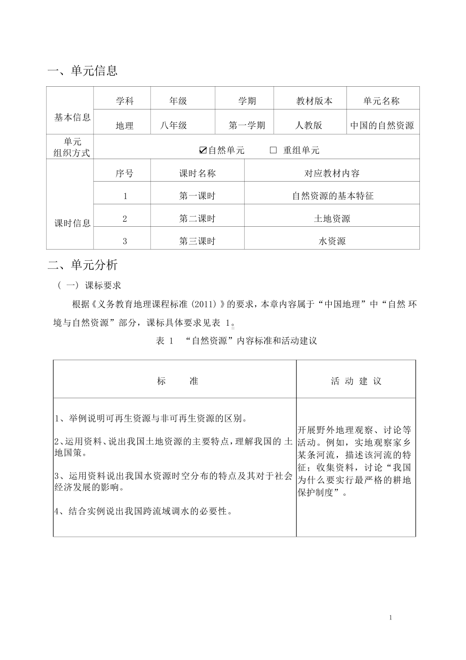 [信息技术2.0微能力]：中学八年级地理上（第三章）自然资源的基本特征-中小学作业设计大赛获奖优秀作品-《义务教育地理课程标准（2022年版）》.pdf_第2页