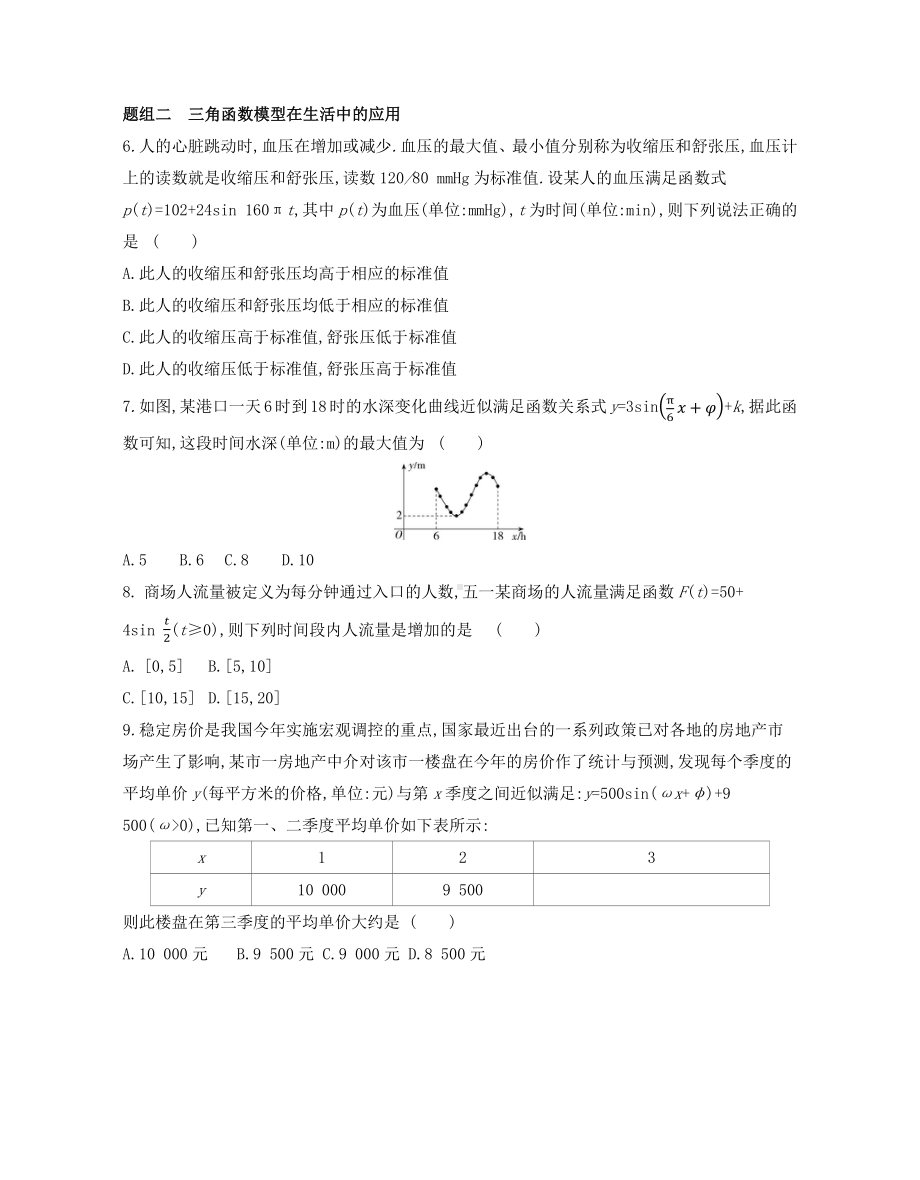 第5章5.7　三角函数的应用—同步新题练习-2022新人教A版（2019）《高中数学》必修第一册.docx_第2页