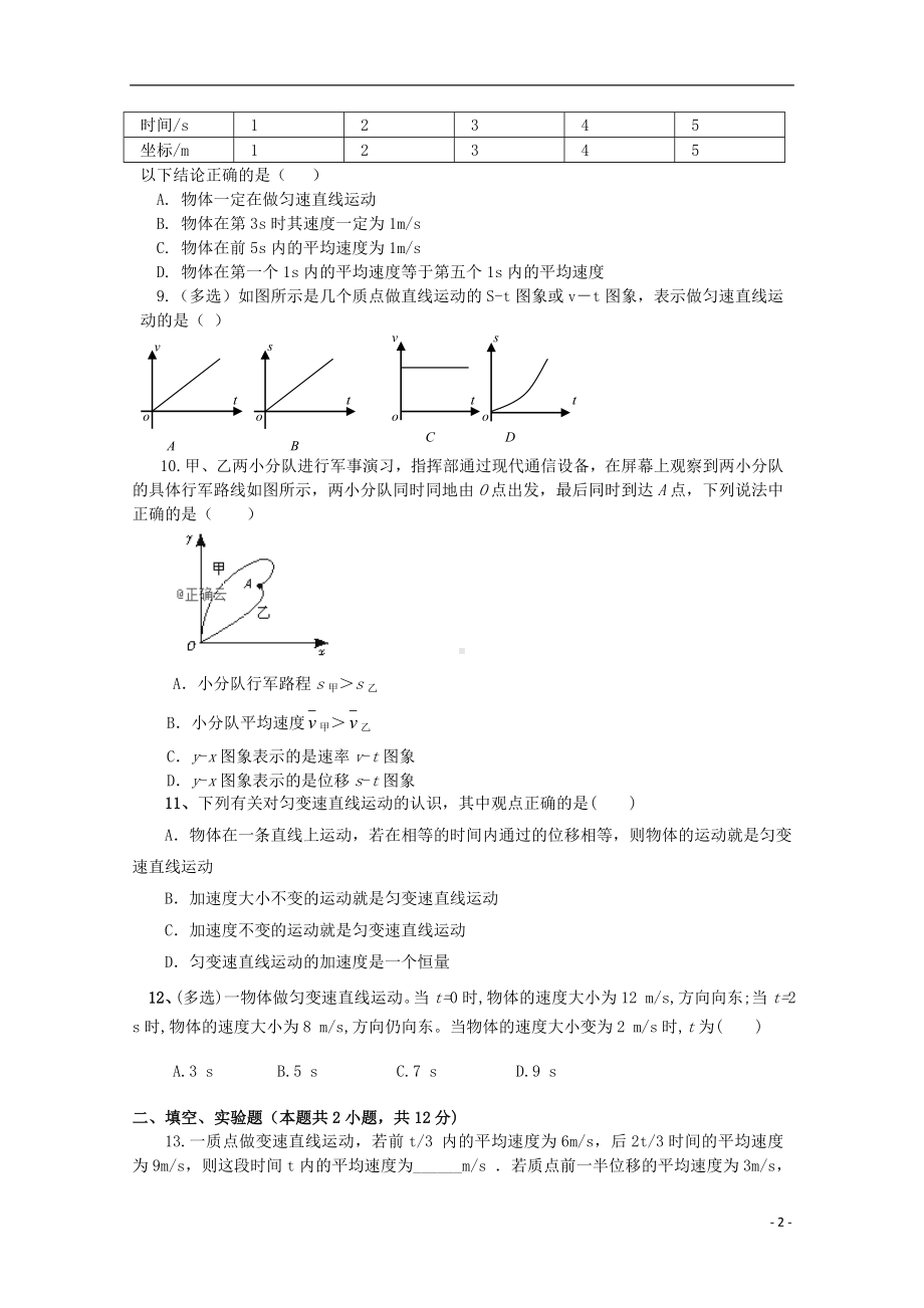 山东省沂水县二中2019-2020学年高一物理上学期第一次月考试题无答案.doc_第2页