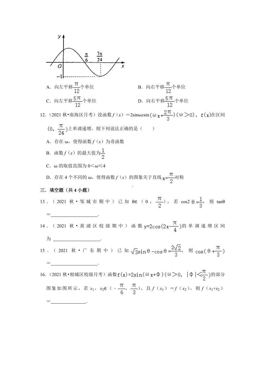 2022新人教A版（2019）《高中数学》必修第一册第五章 三角函数 综合试题 .doc_第3页