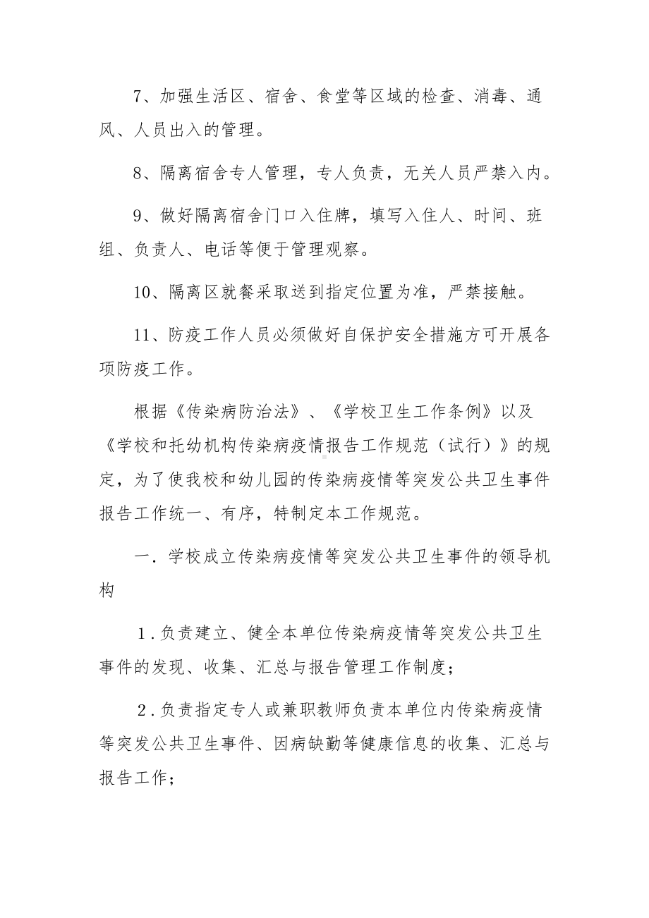 疫情防控应急管理制度（通用6篇）.docx_第2页