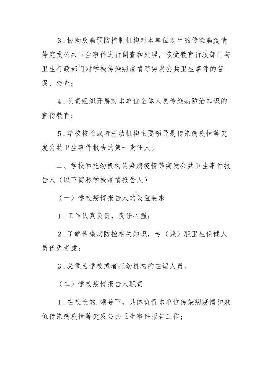 疫情防控应急管理制度（通用6篇）.docx_第3页