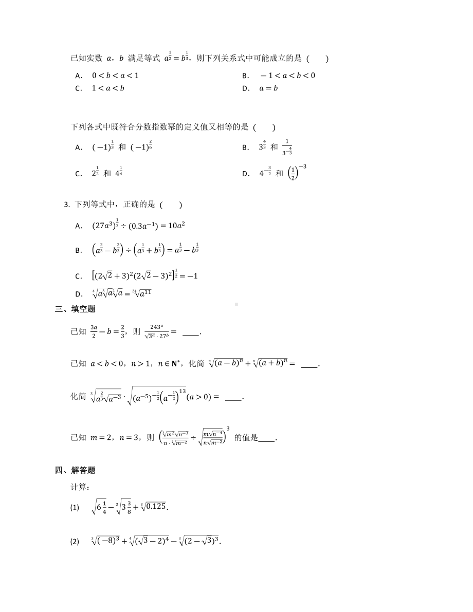 4.1指数同步训练-2022新人教A版（2019）《高中数学》必修第一册.docx_第2页