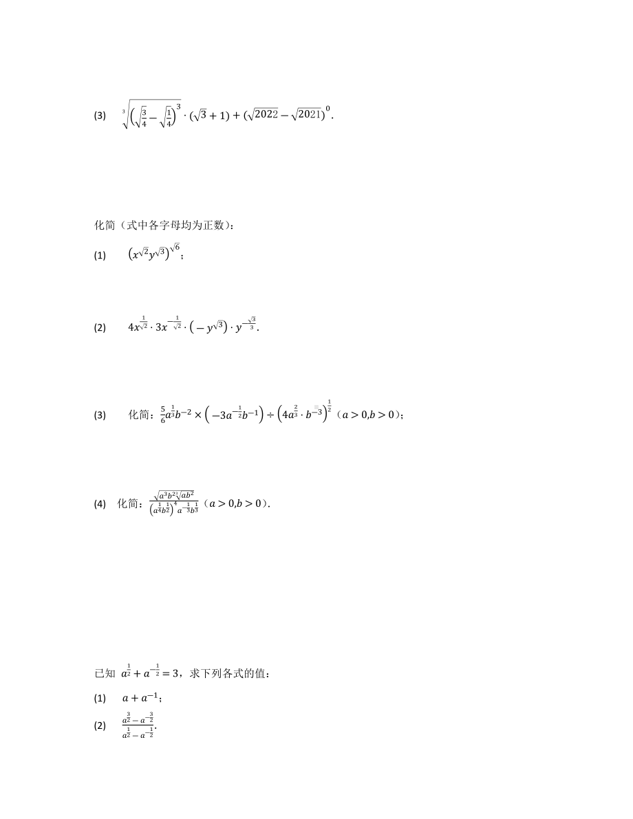 4.1指数同步训练-2022新人教A版（2019）《高中数学》必修第一册.docx_第3页