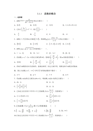 3.1.1函数的概念 课时训练—-2022新人教A版（2019）《高中数学》必修第一册.docx