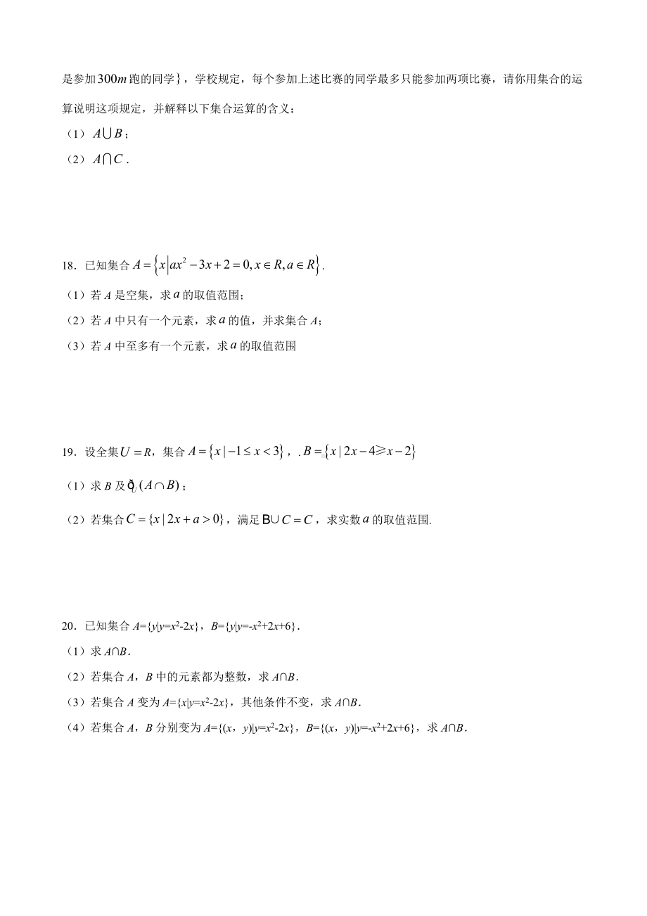 1.3 集合的基本运算 -2022新人教A版（2019）《高中数学》必修第一册.docx_第3页