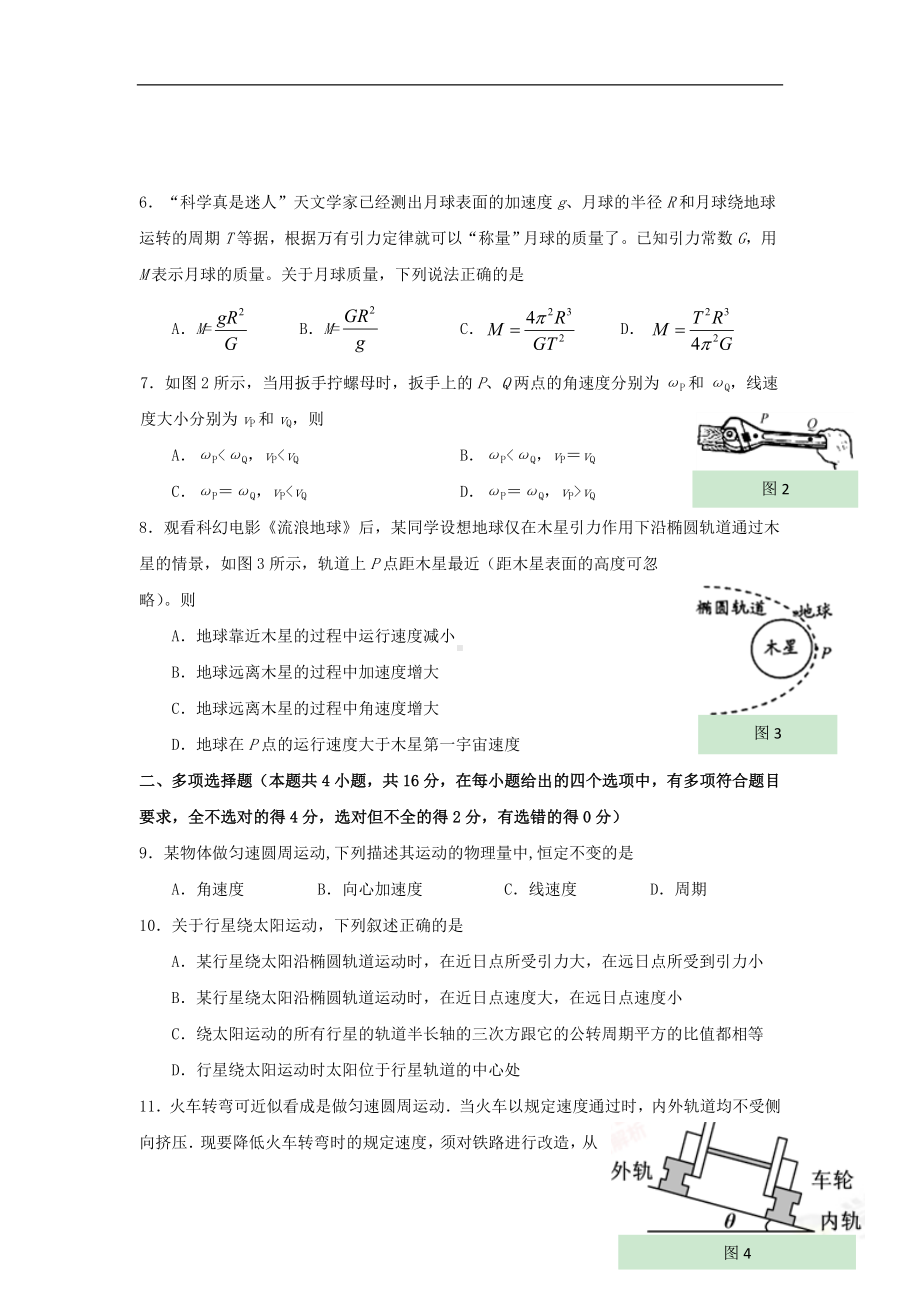 山东省微山县第二中学2019-2020学年高一物理下学期第一学段教学质量监测试题.doc_第2页