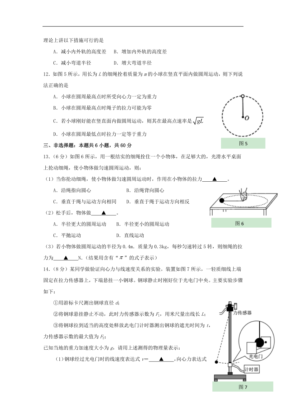 山东省微山县第二中学2019-2020学年高一物理下学期第一学段教学质量监测试题.doc_第3页