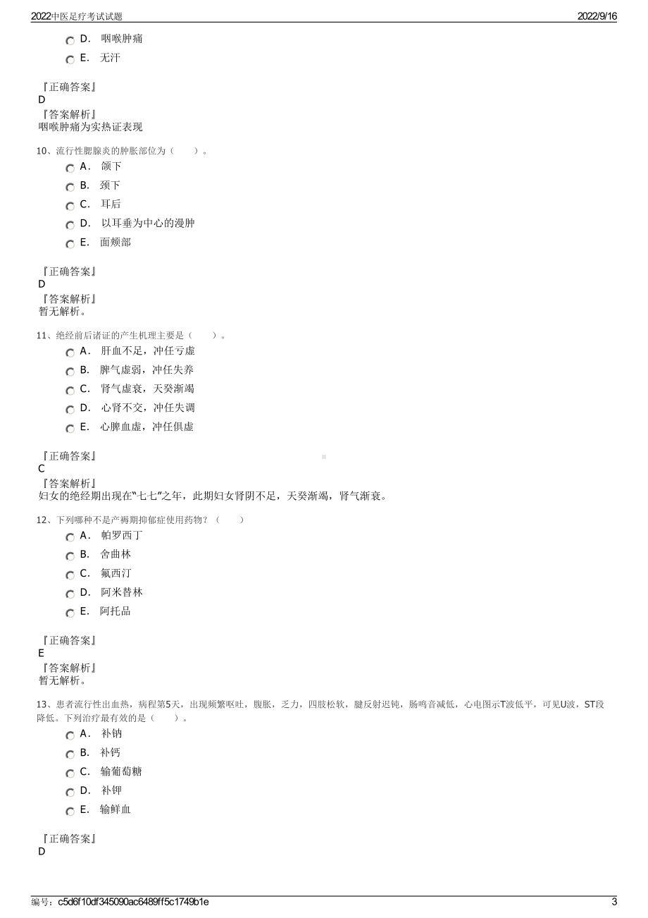 2022中医足疗考试试题.pdf_第3页