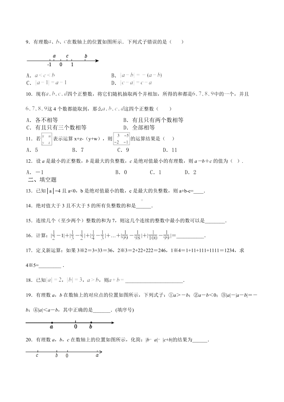 山东省枣庄市滕州市西岗 2022-2023学年七年级上学期周末培优试题七年级数学.docx_第2页