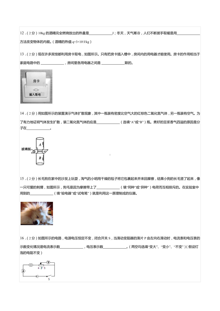 2021-2022学年云南省大理州剑川县马登 九年级（上）期中物理试卷.docx_第3页