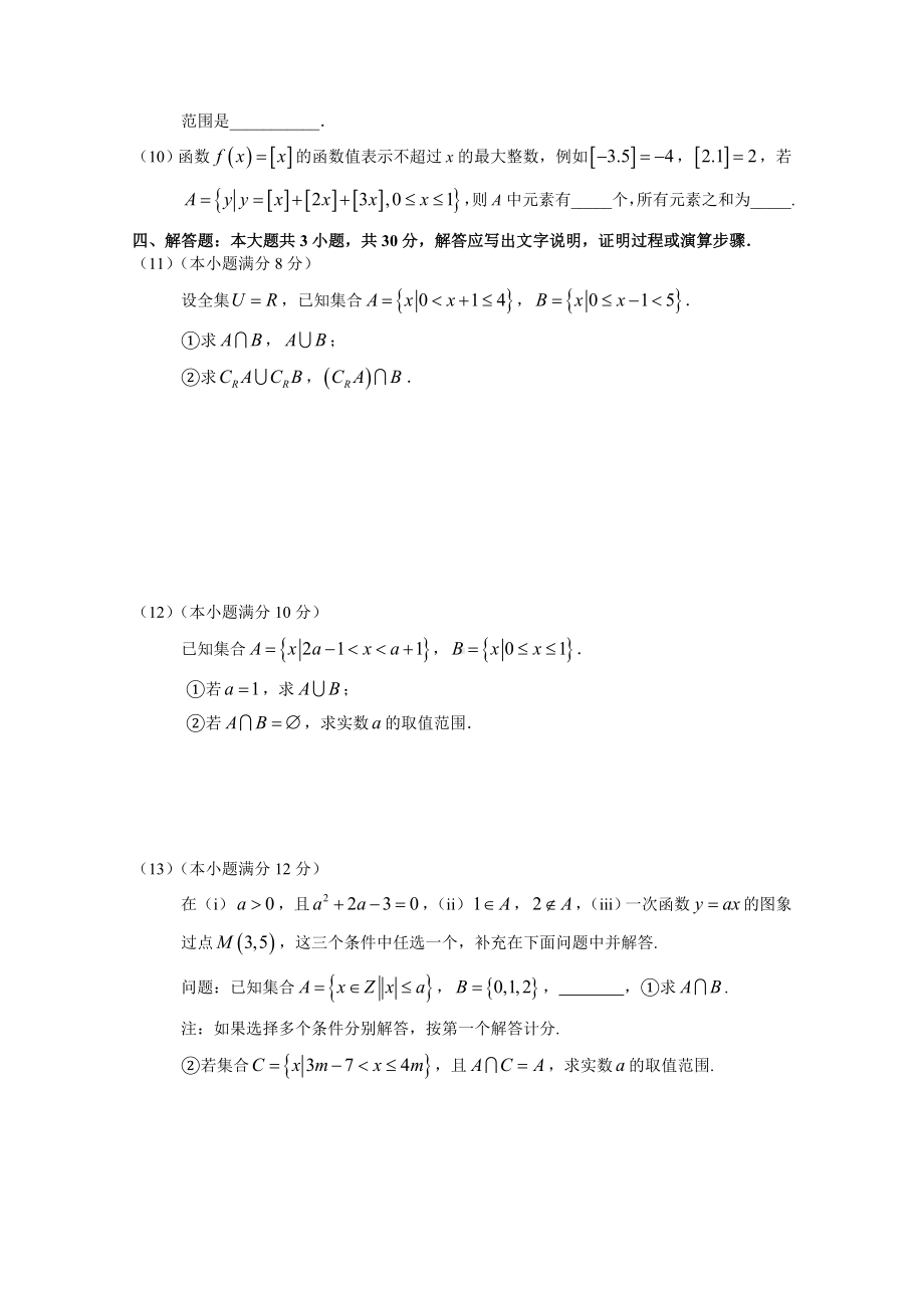 2022新人教A版（2019）《高中数学》必修第一册第一章《集合与常用逻辑用语》单元检测卷A .doc_第2页