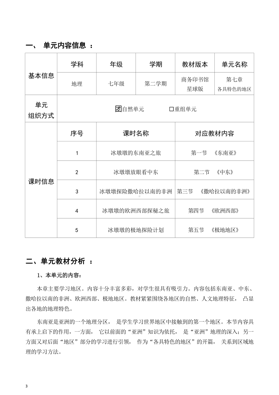 [信息技术2.0微能力]：中学七年级地理下（第七章）-中小学作业设计大赛获奖优秀作品[模板]-《义务教育地理课程标准（2022年版）》.docx_第2页