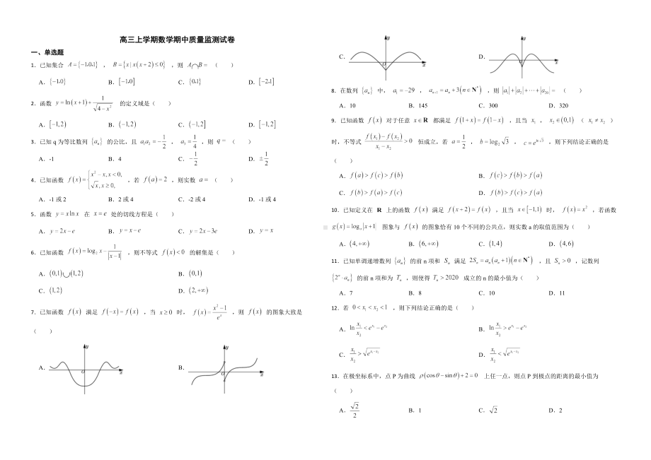 山西省太原市2022年高三上学期数学期中质量监测试卷附答案.pdf_第1页