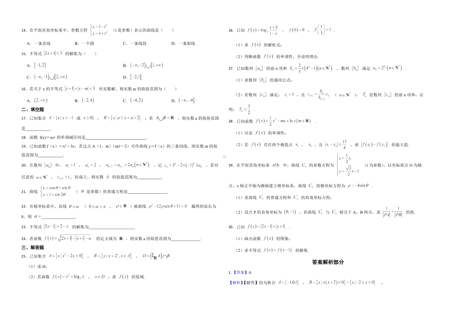 山西省太原市2022年高三上学期数学期中质量监测试卷附答案.pdf_第2页