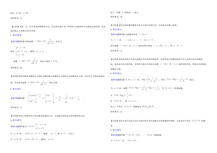 山西省太原市2022年高三上学期数学期中质量监测试卷附答案.pdf_第3页